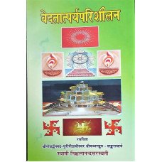 Vedtatparya Parishilan