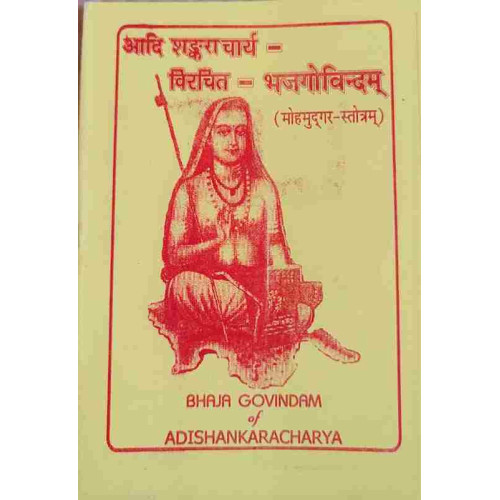 Adi shankaracharya- Birajit-Bhajagobindam Adi shankaracharya- Birajit-Bhajagobindam