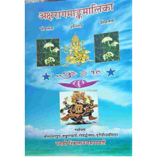 Aksharagamankamalika