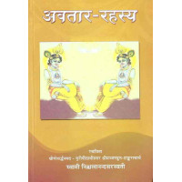 Avatara Rahasya
