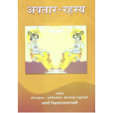 Avatara Rahasya
