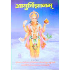 Ayurvigyanam
