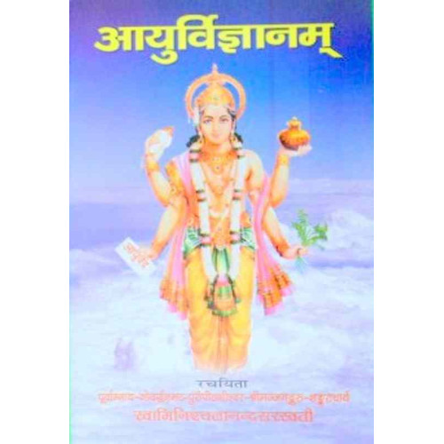 Ayurvigyanam