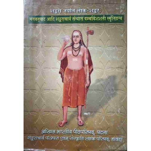 Bhagatpad Adi Shankarcharya Sanyasa Panchabinsasatai Smrutigranths Bhagatpad Adi Shankarcharya Sanyasa Panchabinsasatai Smrutigranths