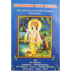 Bhagawan Shri Krisna - English