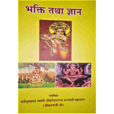 Bhakti Tatha Gyan