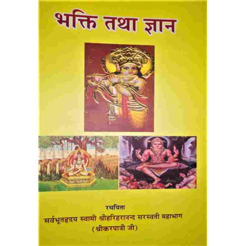 Bhakti Tatha Gyan Bhakti Tatha Gyan