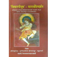 Bicharpiyush Sararthdigadarshan Bicharpiyush Sararthdigadarshan