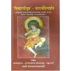 Bicharpiyush Sararthdigadarshan
