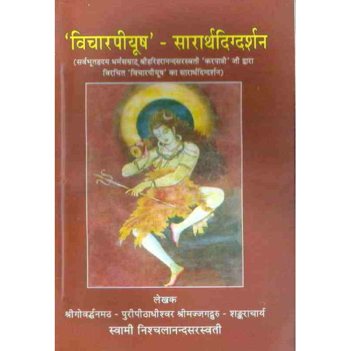 Bicharpiyush Sararthdigadarshan Bicharpiyush Sararthdigadarshan