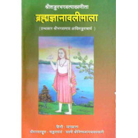 Brahmagyanavalimala Brahmagyanavalimala