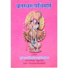 Brataswarup Vimarsha