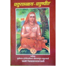 Chaturmnya Chatuspitha