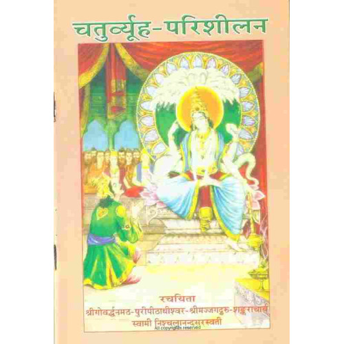 Chaturvyuha Parishilan Chaturvyuha Parishilan