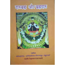 Darubrahma Aur Brahmadaru