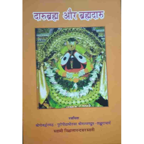 Darubrahma Aur Brahmadaru Darubrahma Aur Brahmadaru
