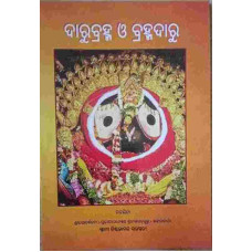 Darubrahma O Brahmadaru Oriya
