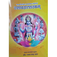 Dasavatara Satakam