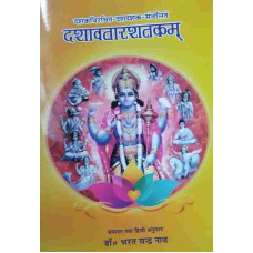 Dasavatara Satakam