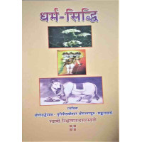 Dharm Siddhi Dharm Siddhi
