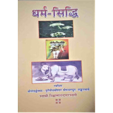 Dharm Siddhi
