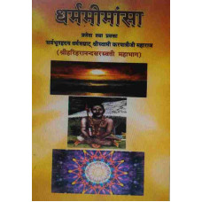 Dharma Mimansha