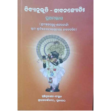 Dibyanubhuti Jibanajyoti  Oriya Part 1