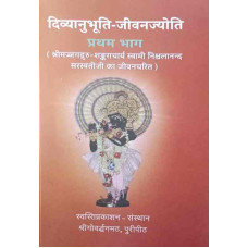 Dibyanubhuti Jibanjyoti - Part 1