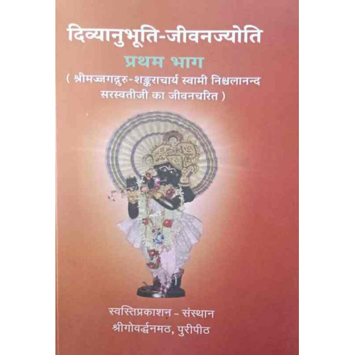Dibyanubhuti Jibanjyoti - Part 1 Dibyanubhuti Jibanjyoti - Part 1