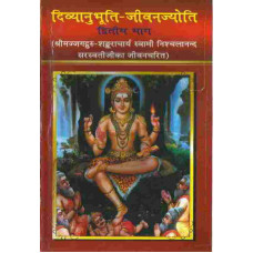 Dibyanubhuti Jibanjyoti - Part 2