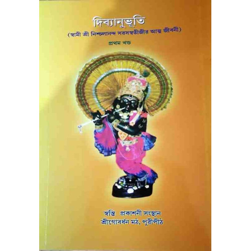 Dibyanubhuti in Bengali Dibyanubhuti in Bengali