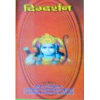 Digdarshana
