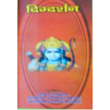 Digdarshana