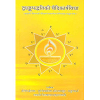 Dvyankapaddhati Ki VaidikarshaVidha Dvyankapaddhati Ki VaidikarshaVidha