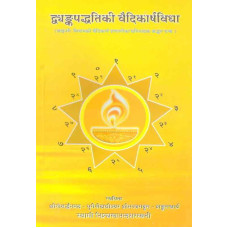 Dvyankapaddhati Ki VaidikarshaVidha