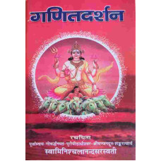 Ganita Darshana-Hindi