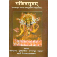 Ganitasutram