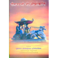 Geeta Jayanti Aur Vismokranti Geeta Jayanti Aur Vismokranti