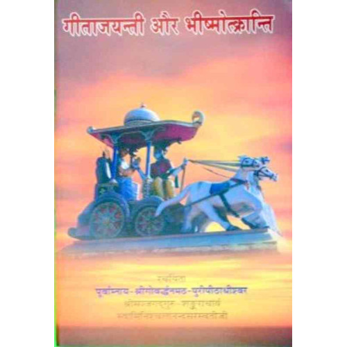 Geeta Jayanti Aur Vismokranti Geeta Jayanti Aur Vismokranti