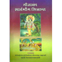 Geeta Ka Sarvabhauma Siddhanta Geeta Ka Sarvabhauma Siddhanta
