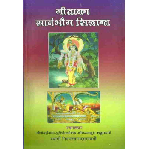 Geeta Ka Sarvabhauma Siddhanta Geeta Ka Sarvabhauma Siddhanta