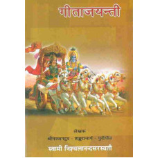 Gita Jayanti