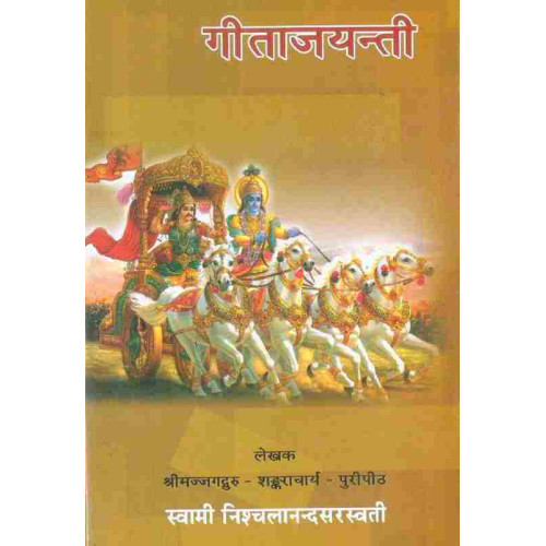 Gita Jayanti Gita Jayanti