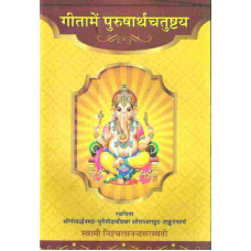 Gitamein Purushartha Chatusthaya
