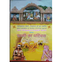 Granthon Ka Parichaya