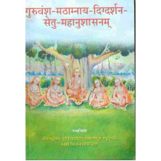 Gurubansh Mathamnay Digadarshan Setu Mahanusasnam