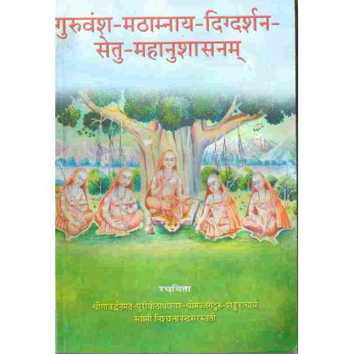 Gurubansh Mathamnay Digadarshan Setu Mahanusasnam Gurubansh Mathamnay Digadarshan Setu Mahanusasnam