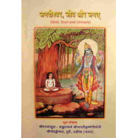 Jagdiswar Jiv aur Jagat Jagdiswar Jiv aur Jagat