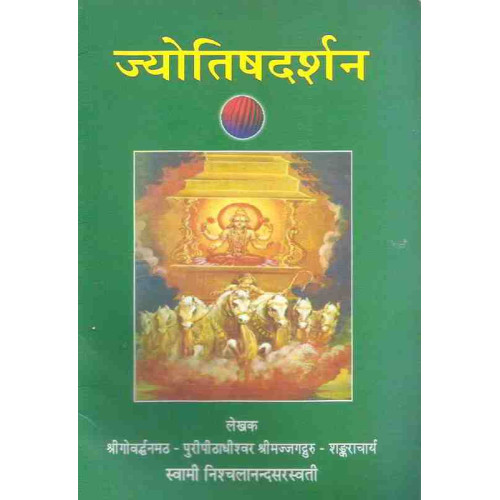 Jyotishdarshan Jyotishdarshan