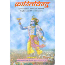 Kranti Vindu Hindi